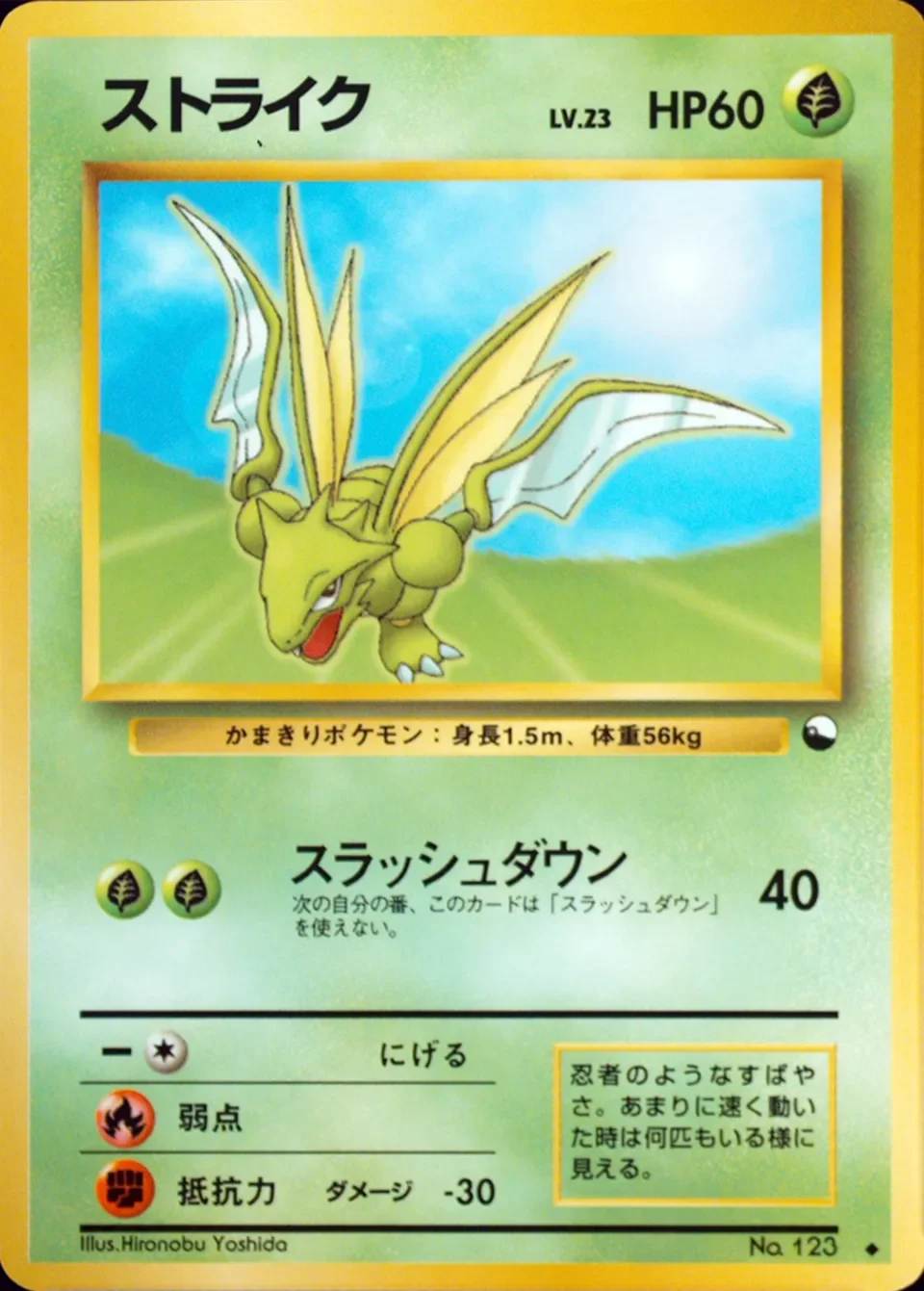 Scyther 「VENDING_MACHINE_SERIES_3_GREEN No. 008」「JP」